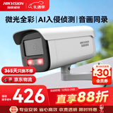 HIKVISION海康威视监控器摄像头400万星光2K高清夜视摄像机可拾音室内室外网线供电DS-2CD3T46WDV3-I3 8mm