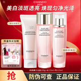 自然堂（CHANDO）美白淡斑娇颜嫩白水乳套装 烟酰胺补水保湿提亮肤色送礼物护肤品 [三件套]洁+水+乳