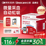 三诺血糖仪试纸家用测血糖GA-3型200支试纸（不含仪器）