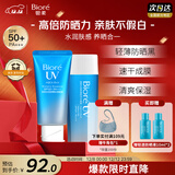 碧柔（Biore）花王水活防晒水感凝蜜/高倍防晒霜50g+凝露90ml