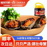 陆龙兄弟花雕生醉蟹 开盖即食大规格醉河蟹 非熟醉蟹宁波上海风味年货水产 [冷冻]5A醉蟹1680g约6只大规格