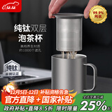 德斯汉菲纯钛双层泡茶杯茶水分离男士办公室喝茶杯子钛合金高档水杯茶道杯 轻饮380ML+细密泡茶滤网