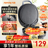 九阳（Joyoung）【升级0氟】家用电饼铛三明治机早餐机 36mm加深烤盘煎烤机 双面加热 大火力蒸汽烤肉饼铛GK128