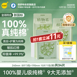 倍舒特植物系消毒级纯棉极薄日用卫生巾240mm+190mm34片京东自营姨妈巾