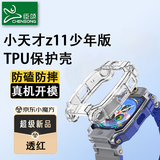 臣颂（CHENSONG）适用于小天才儿童电话手表Z11 TPU保护壳 少年版 防摔撞保护套配件 透明