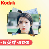 柯达（Kodak) 洗照片 照片冲印 洗相片洗照片 6英寸50张 光面 冲印相片 手机照片