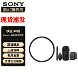 索尼适用威高光学产品清洁套装 清洁套装+49mm UV镜