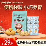 江中猴姑 猴姑小饼奶盐味（240g)  养胃猴头菇饼干送礼儿童营养品休闲零食