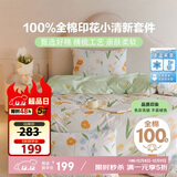 多喜爱纯棉床上四件套 全棉双人床上用品被套床单套件1.8米床229*230cm