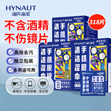 海氏海诺眼镜清洁湿巾一次性镜片清洁湿巾布屏幕清洁速干不伤镜片 318片