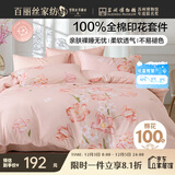 百丽丝水星家纺出品床上四件套纯棉100%全棉四件套被套床单双人床品套件1.8m床