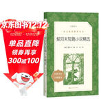 契诃夫短篇小说精选（《语文》推荐阅读丛书 人民文学出版社）