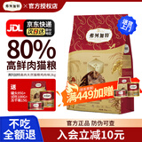 弗列加特猫粮80%高肉鲜肉喜好天然粮鲜肉成猫幼猫全价猫粮 【成猫】鸡肉味2kg【好评咨询有惊喜】