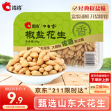 洽洽椒盐香花生208g盒装 休闲零食小吃下酒菜花生米炒货年货