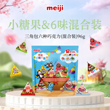 明治meiji 三角包六种巧克力混合装96g 伴手礼 休闲零食 糖果送儿童
