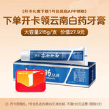 1号会员店开卡送【215g 留兰香型云南白药牙膏】-1号会员店体验次卡实体卡-下载1号会员店领取牙膏
