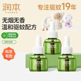 润本（RUNBEN）电热蚊香液无味无灰定时驱蚊器电蚊香防蚊液补充液无香型 3瓶 无器【续航驱蚊】补充装