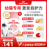 皇家幼猫猫粮 幼猫奶糕 K36 通用粮 4-12月 2KG
