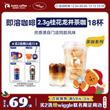 瑞幸咖啡即溶冻干黑咖啡茶咖桂花龙井风味2.3克*18颗冰美式拿铁门店同源