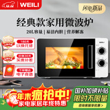 威力（WEILI）20L快捷家用微波炉家用小型高效速热旋钮操控简易操作易清洁内胆20MX68-L
