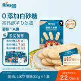 禾泱泱婴幼儿米饼原味32g(20片) 婴儿宝宝零食 入口易溶高钙6月+