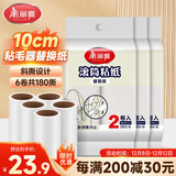 美丽雅10cm粘毛器替换纸共180撕滚筒沾毛神器衣服猫毛粘尘纸去毛