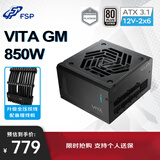 全汉（FSP）VITA GM 850W双认证白金牌全模组电源（ATX3.1/PCle 5.1 12V-2x6接口/全压纹线）