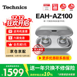 Technics【政府补贴】黑胶豆AZ100 真无线蓝牙降噪耳机入耳式 松下HIFI 磁流体/空间音频/主动降噪01 EAH-AZ100（银色）