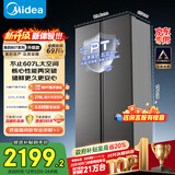 美的（Midea）607升pro升级款对开门冰箱超大容量一级能效风冷无霜星辰砂BCD-607WKPM(E)以旧换新国家补贴
