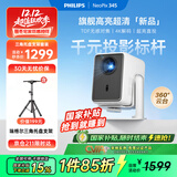 飞利浦（PHILIPS）NeoPix 345投影仪家用 智能便携式卧室手机游戏投影电视三角托盘投影仪支架套装