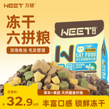 万颐猫粮冻干六拼4斤装毛发管理成猫幼猫蓝猫英短美短通用型猫干粮2kg