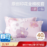 博洋家纺纯棉枕套印花全棉枕芯套枕头套对枕套花语(紫)一对装48*74cm