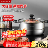 美厨（MAXCOOK）蒸锅 不锈钢30cm单层蒸锅 加厚复合底 燃气炉电磁炉通用