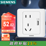西门子（SIEMENS）开关插座 10A五孔带USB插座 暗装面板 远景雅白色5UB82163NC012P