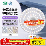 雷士（NVC）LED灯盘吸顶灯替换灯芯磁吸灯板圆形贴片40瓦三色光-全光谱-Ra97