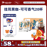 瑞幸咖啡挂耳咖啡小布偶10g*20袋手冲滤泡挂耳黑咖啡粉0蔗糖深烘运动健身