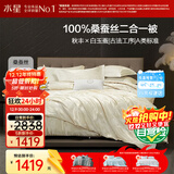 水星家纺蚕丝被100%桑蚕丝冬被子冬季子母被二合一被芯约10.4斤220×240cm