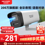 HIKVISION海康威视监控摄像头200万全彩夜视poe网线供电AI人形侦测手机远程家用室外监控器B12HV3-LT 6MM