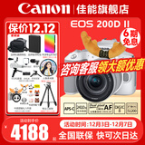 佳能（Canon） EOS 200D二代 200d2代单反相机入门单反vlog迷你单反数码照相机 200DII白色18-55 STM套机【入门家用】 套餐四【套餐五配件升级不加价~强烈推荐套餐五】