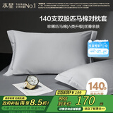 水星家纺枕套全棉枕头套100支匹马棉贡缎100%纯棉A类枕头罩一对装48x74cm