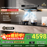 老板（Robam）【双腔28风量套装】抽吸油烟机家用烟灶联动双腔28大吸力以旧换新家电智能双子星E1+55B7A天然气
