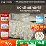 水星家纺四件套床上纯棉100%a类全棉透气床单被套双人加大1.8m床序枝