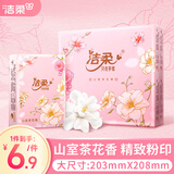 洁柔手帕纸4层7片*12包可湿水面巾纸繁花系列不掉纸屑 高级山室茶花香