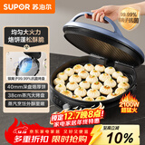 苏泊尔（SUPOR）电饼铛家用 电饼档 煎饼锅 煎烤机烙饼锅三明治机40mm加深 早餐机 抗菌升降烤盘 JJ38AQ870