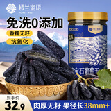 楼兰蜜语新疆大个蓝宝石葡萄干230g免洗特产烘焙儿童黑手指下午茶零食蜜饯