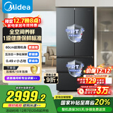 美的（Midea）501L法式多门冰箱超薄大容量一级能效双变频风冷无霜以旧换新BCD-501WFPM(Q)国家补贴