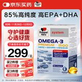 双心（Doppel herz）深海抗炎鱼油omega-3软胶囊非鱼肝油成人中老年dha补脑增强记忆力
