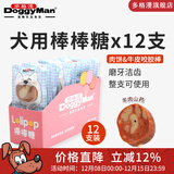 多格漫Doggyman狗零食犬用乳酸菌棒棒糖 宠物磨牙洁齿咬胶18g 羊肉山药*12支