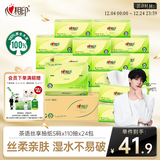 心相印抽纸 面巾纸 茶语丝享 3层110抽*24包真S码 纸巾（整箱销售）