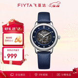 飞亚达（FIYTA）经典系列 镂空盘面蓝盘自动机械女士腕表 七夕节礼物女